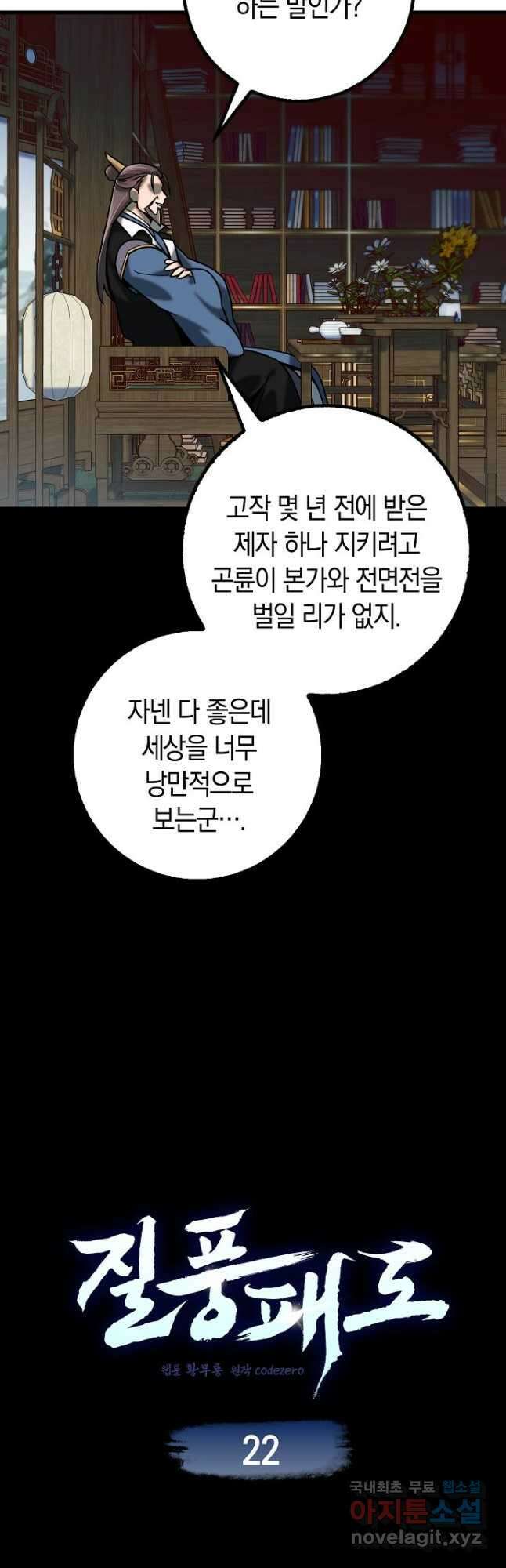 질풍패도 22화 6