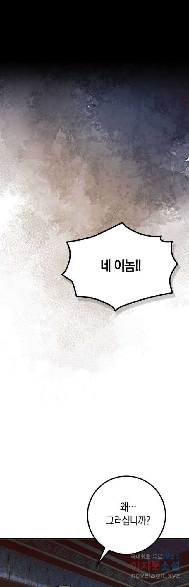 질풍패도 22화 7