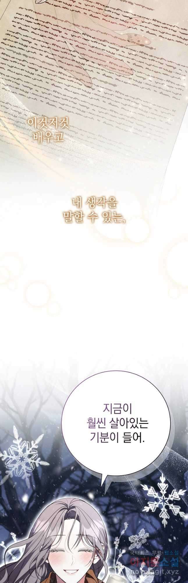 알타스의 동풍 40화 7