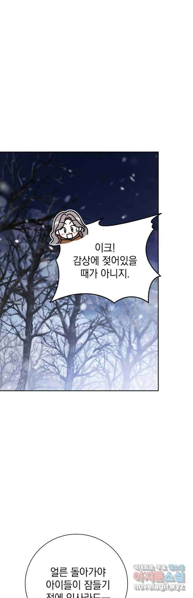 알타스의 동풍 40화 9
