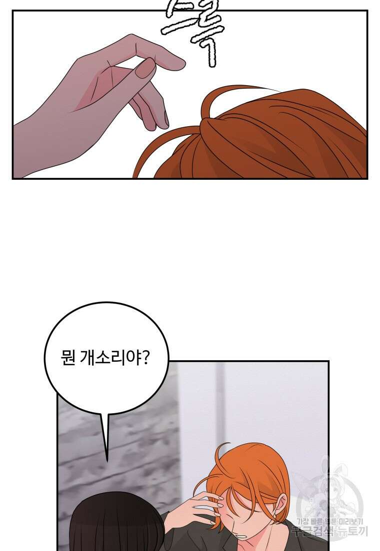 노이즈컴백 37화 5