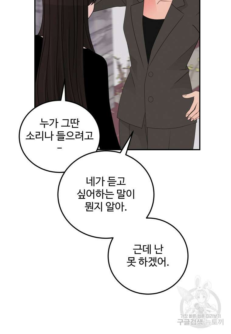 노이즈컴백 37화 6