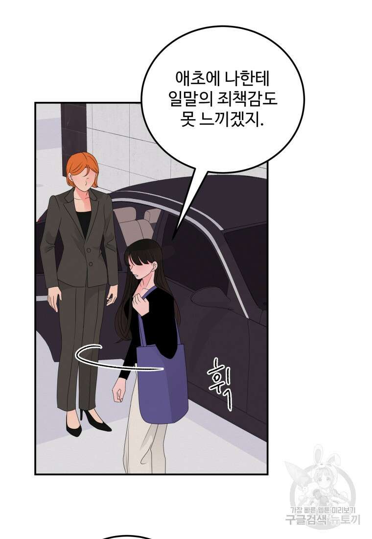 노이즈컴백 37화 10