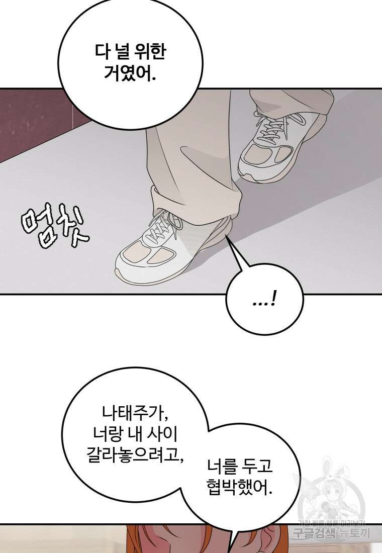 노이즈컴백 37화 11