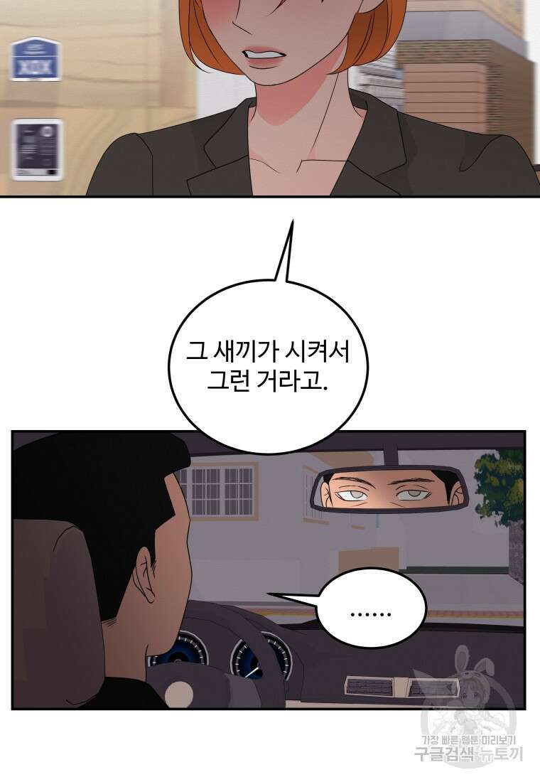노이즈컴백 37화 12