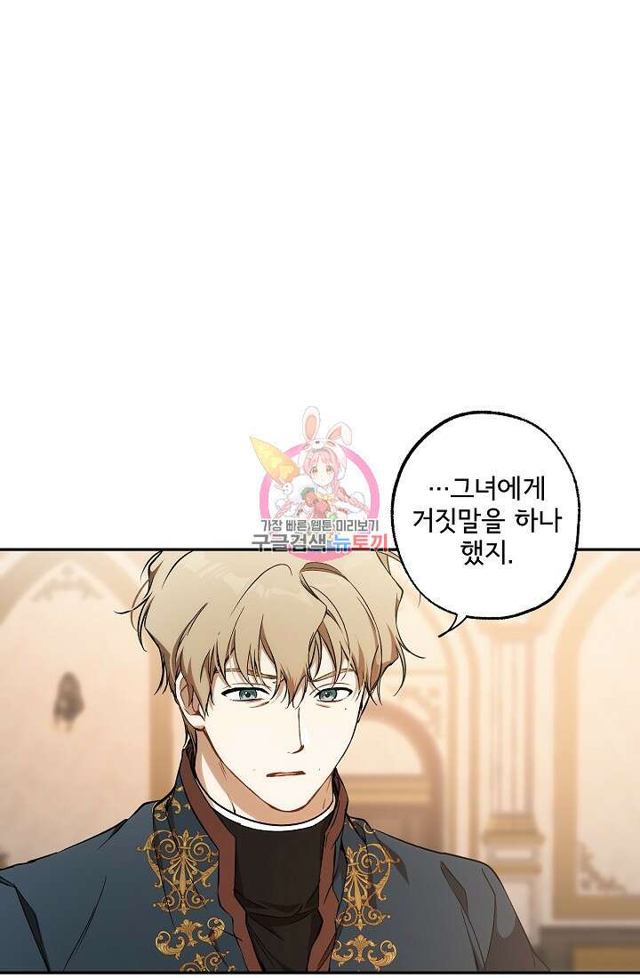 모든 게 착각이었다 114화 1