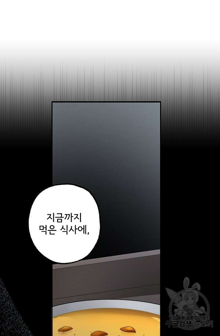 모든 게 착각이었다 114화 2