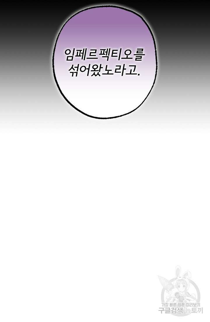 모든 게 착각이었다 114화 5