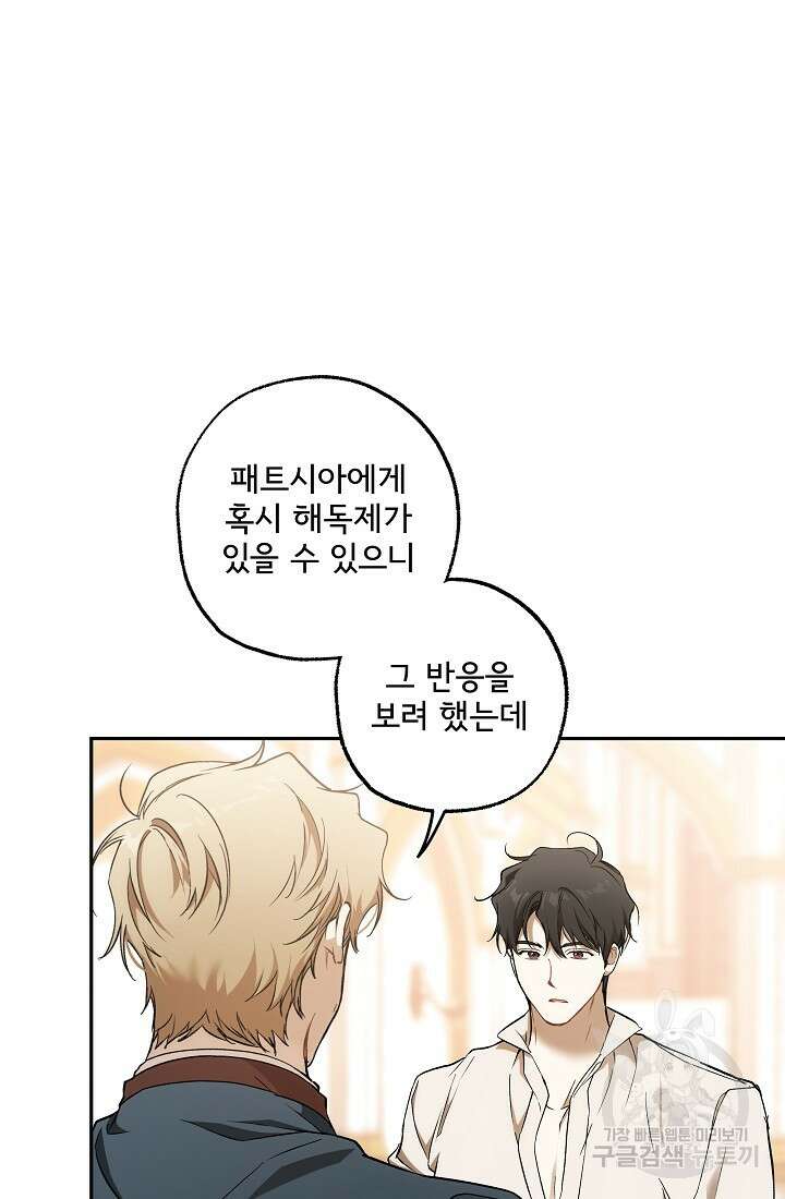 모든 게 착각이었다 114화 7
