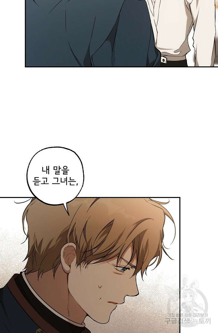 모든 게 착각이었다 114화 8