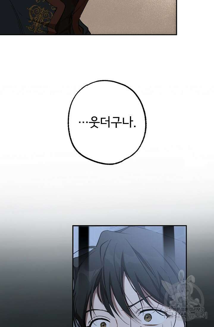 모든 게 착각이었다 114화 9
