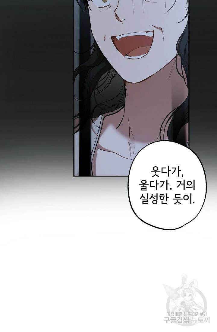 모든 게 착각이었다 114화 10