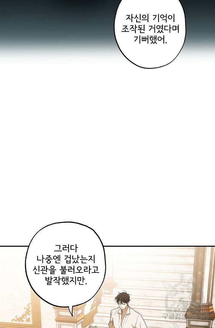 모든 게 착각이었다 114화 12