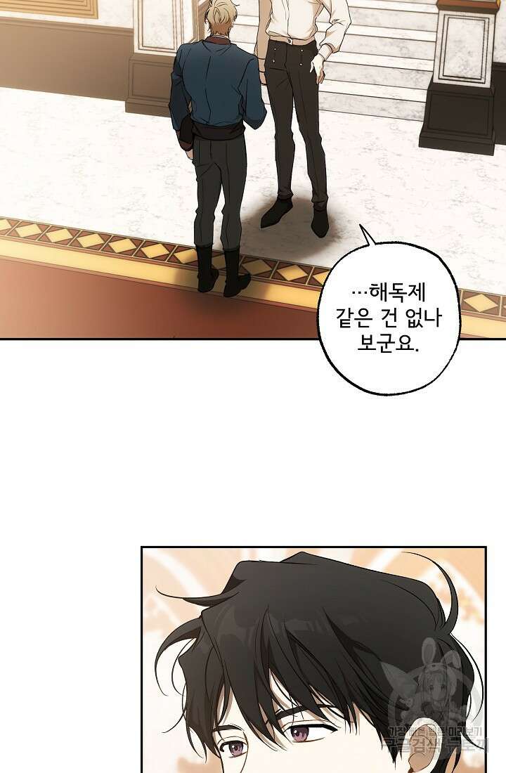 모든 게 착각이었다 114화 13