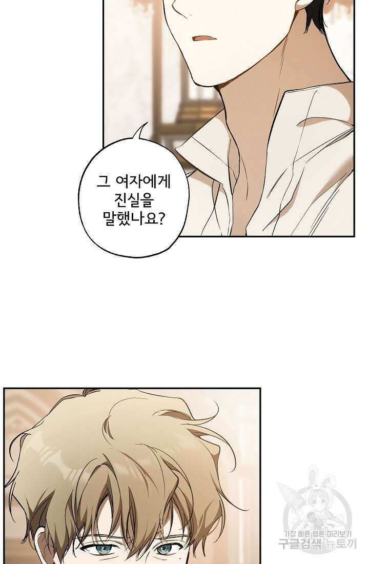 모든 게 착각이었다 114화 14
