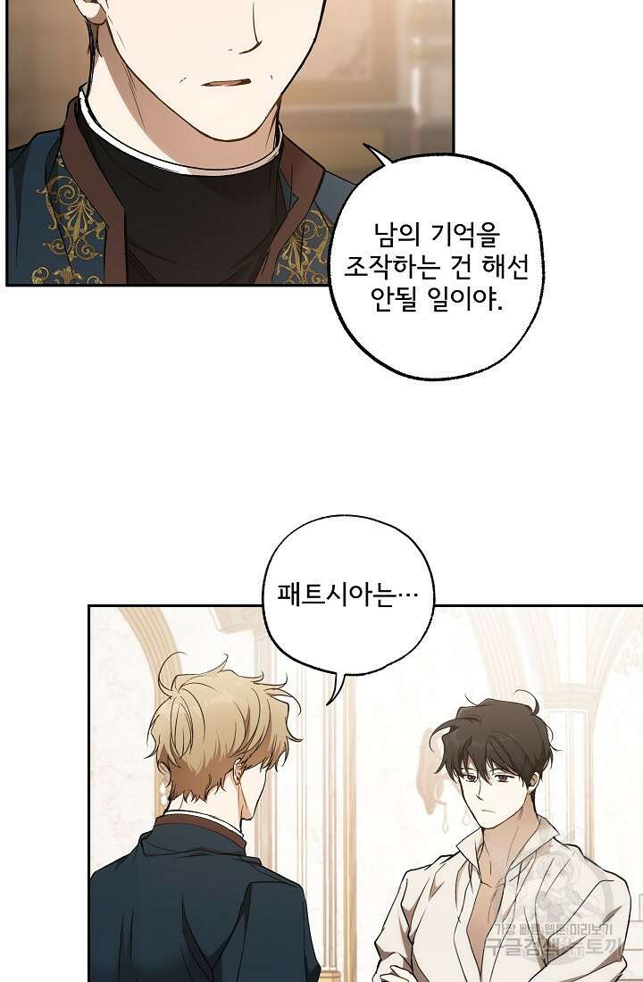 모든 게 착각이었다 114화 15