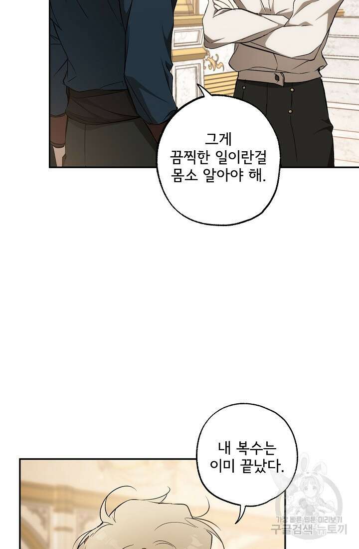 모든 게 착각이었다 114화 16