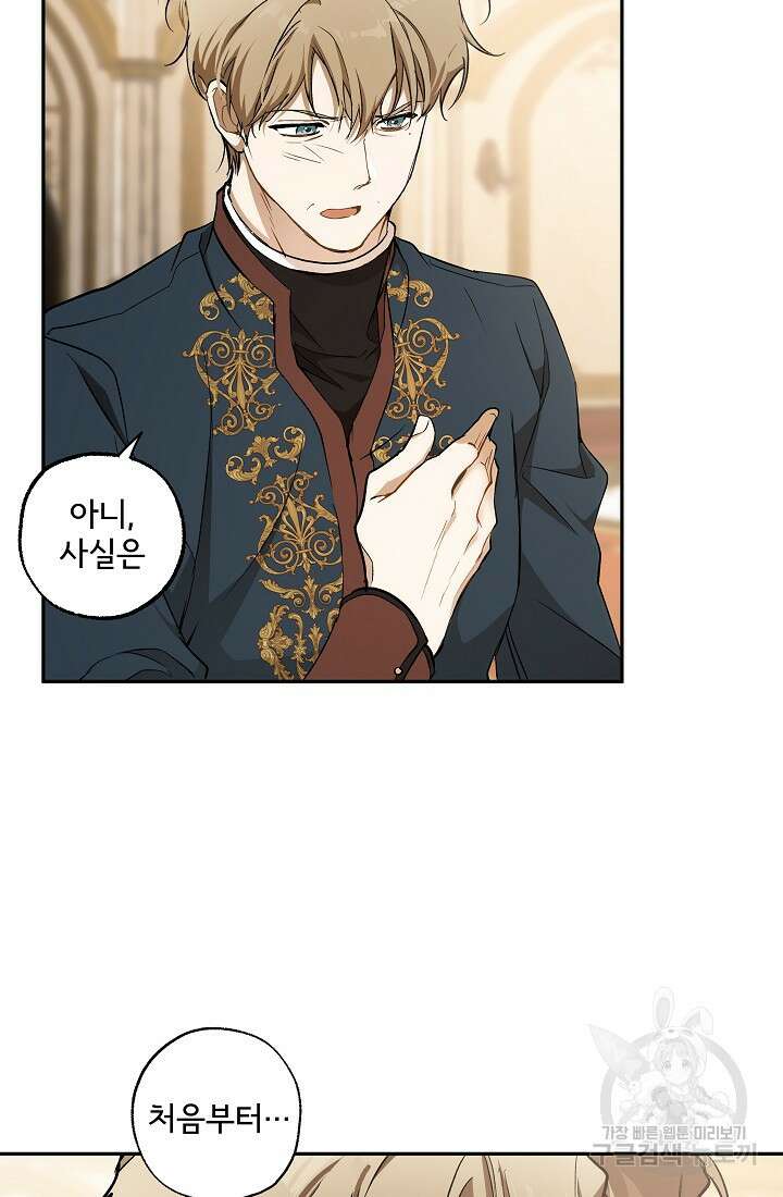 모든 게 착각이었다 114화 17