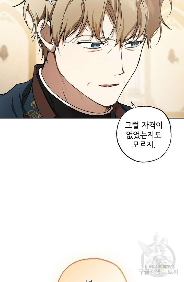 모든 게 착각이었다 114화 18