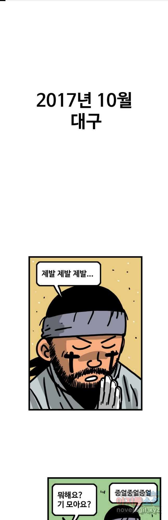 프로야구생존기 390화 1