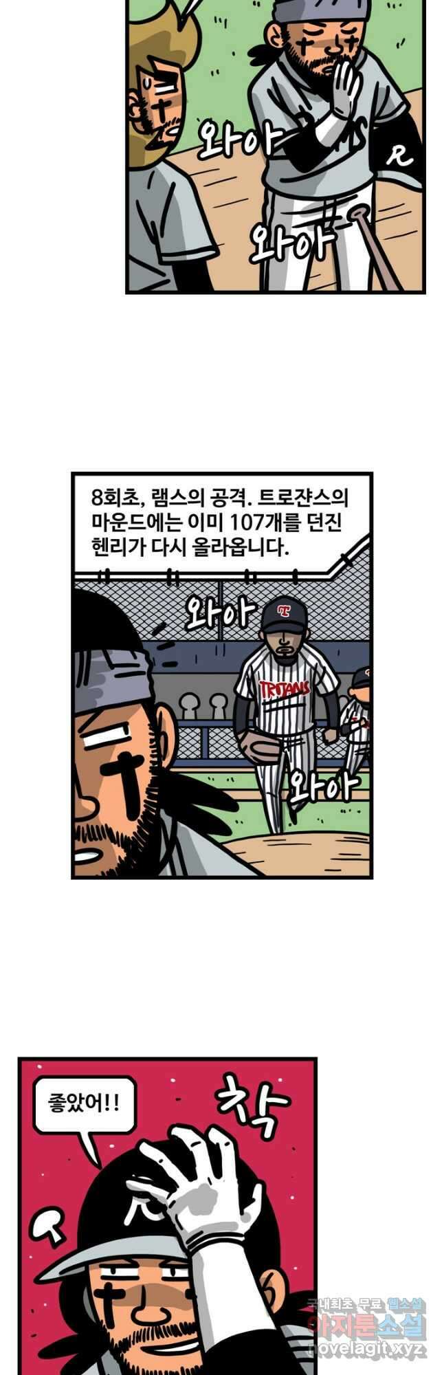 프로야구생존기 390화 2