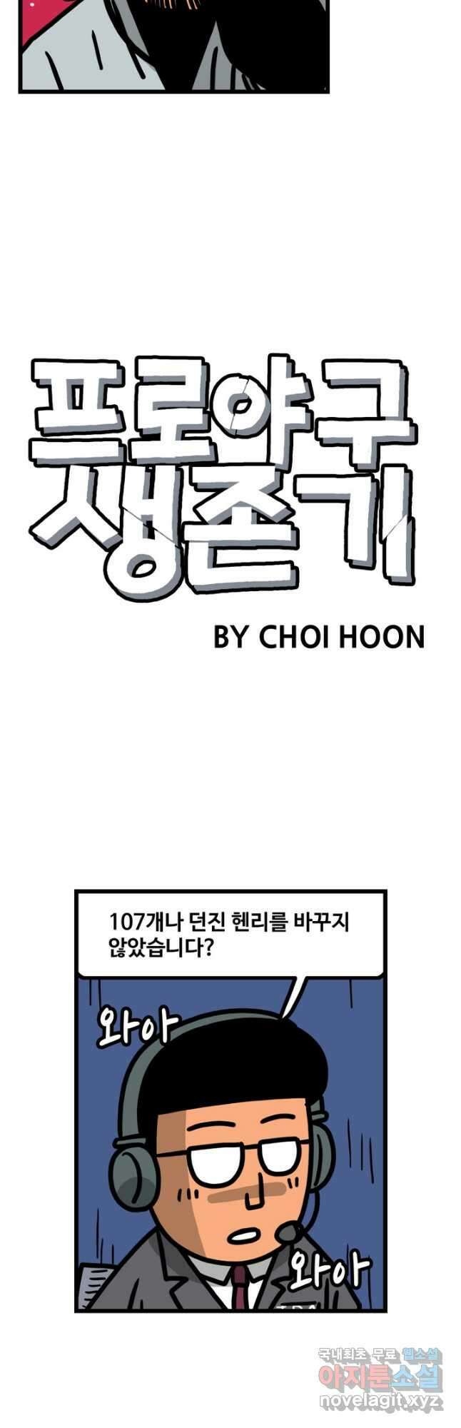 프로야구생존기 390화 3
