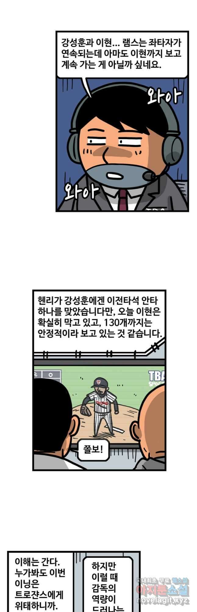 프로야구생존기 390화 4