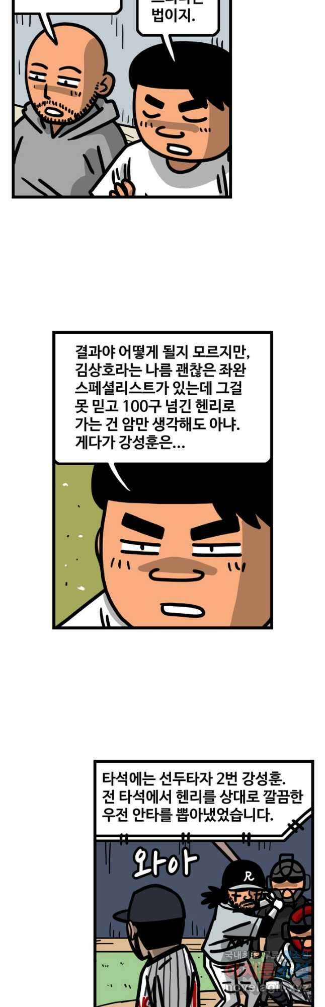 프로야구생존기 390화 5
