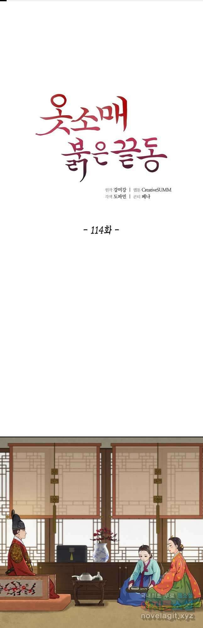 옷소매 붉은 끝동 114화 1