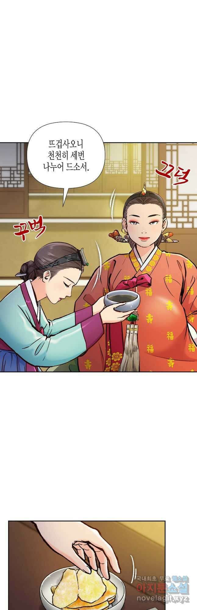 옷소매 붉은 끝동 114화 4