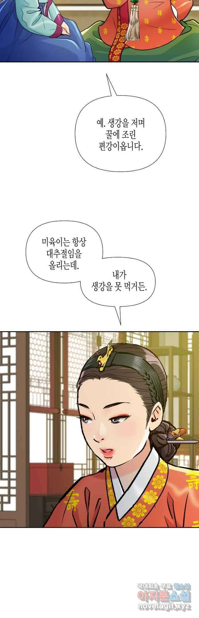 옷소매 붉은 끝동 114화 7