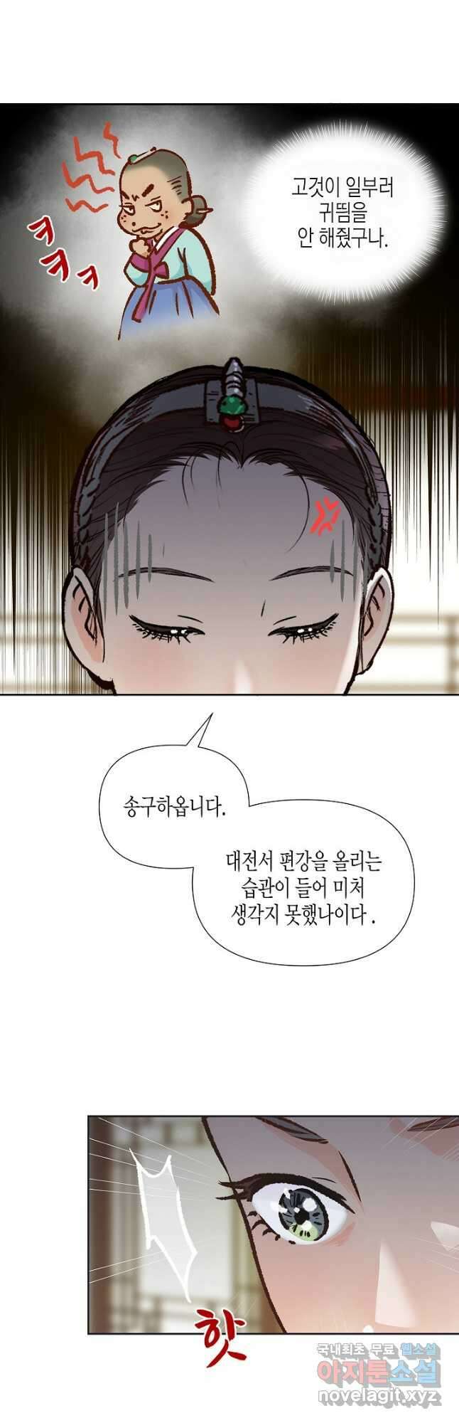 옷소매 붉은 끝동 114화 8