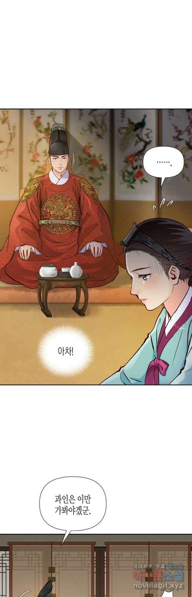 옷소매 붉은 끝동 114화 9