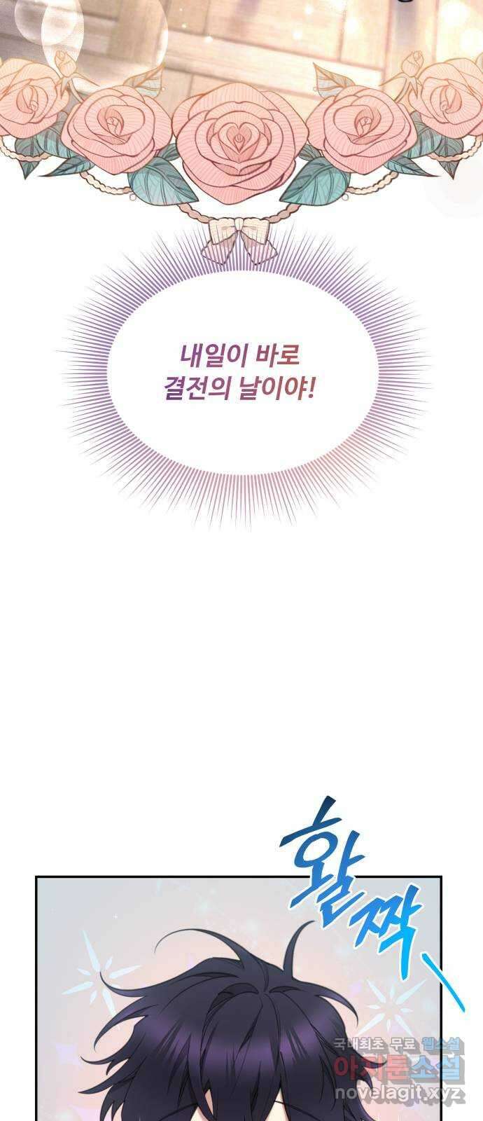 로또 황녀님 57화 2