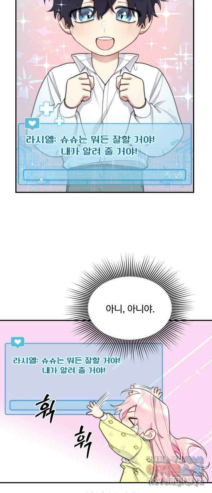 로또 황녀님 57화 3