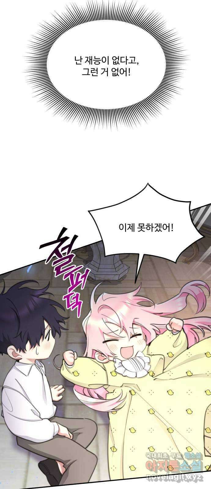 로또 황녀님 57화 4