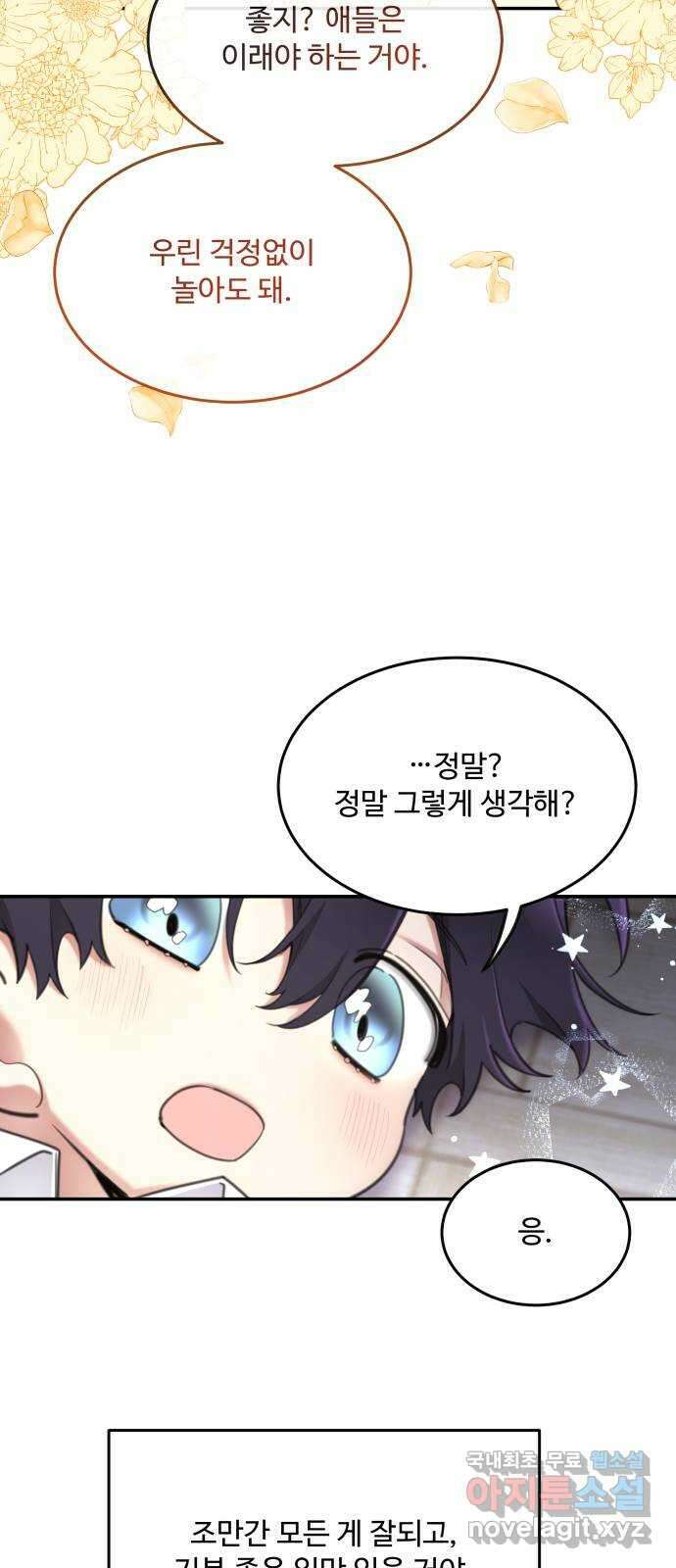 로또 황녀님 57화 7