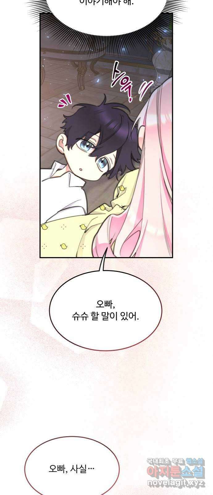 로또 황녀님 57화 9