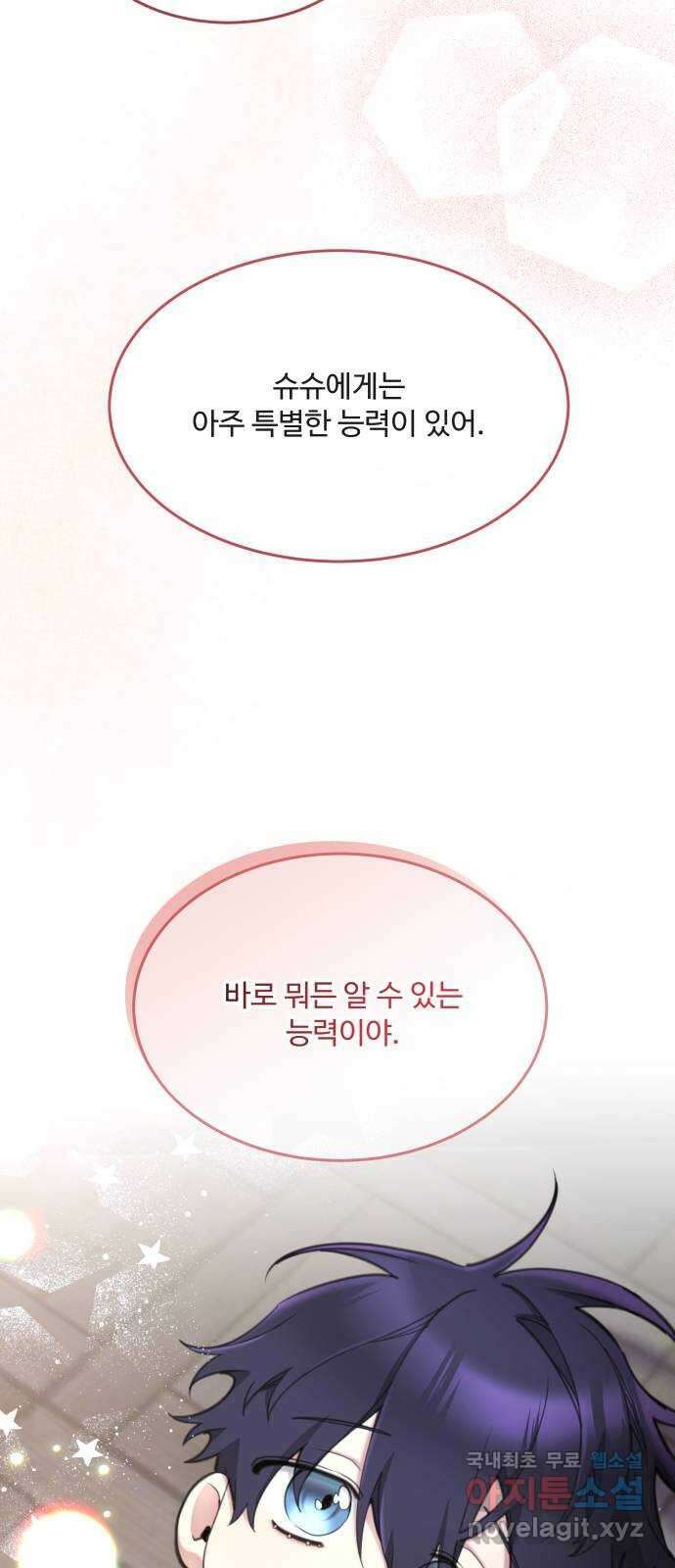 로또 황녀님 57화 10