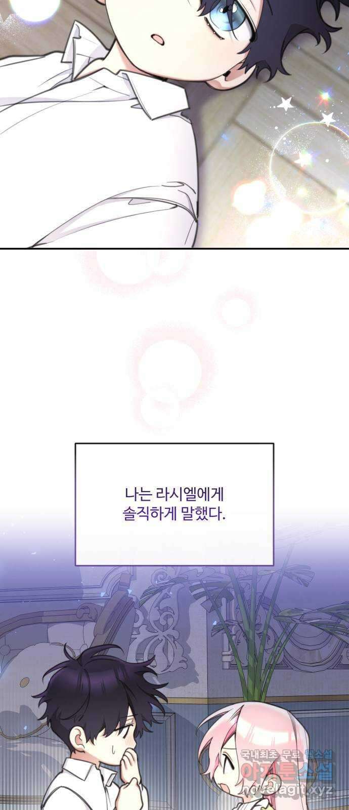 로또 황녀님 57화 11