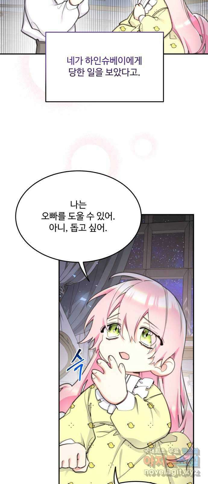 로또 황녀님 57화 12