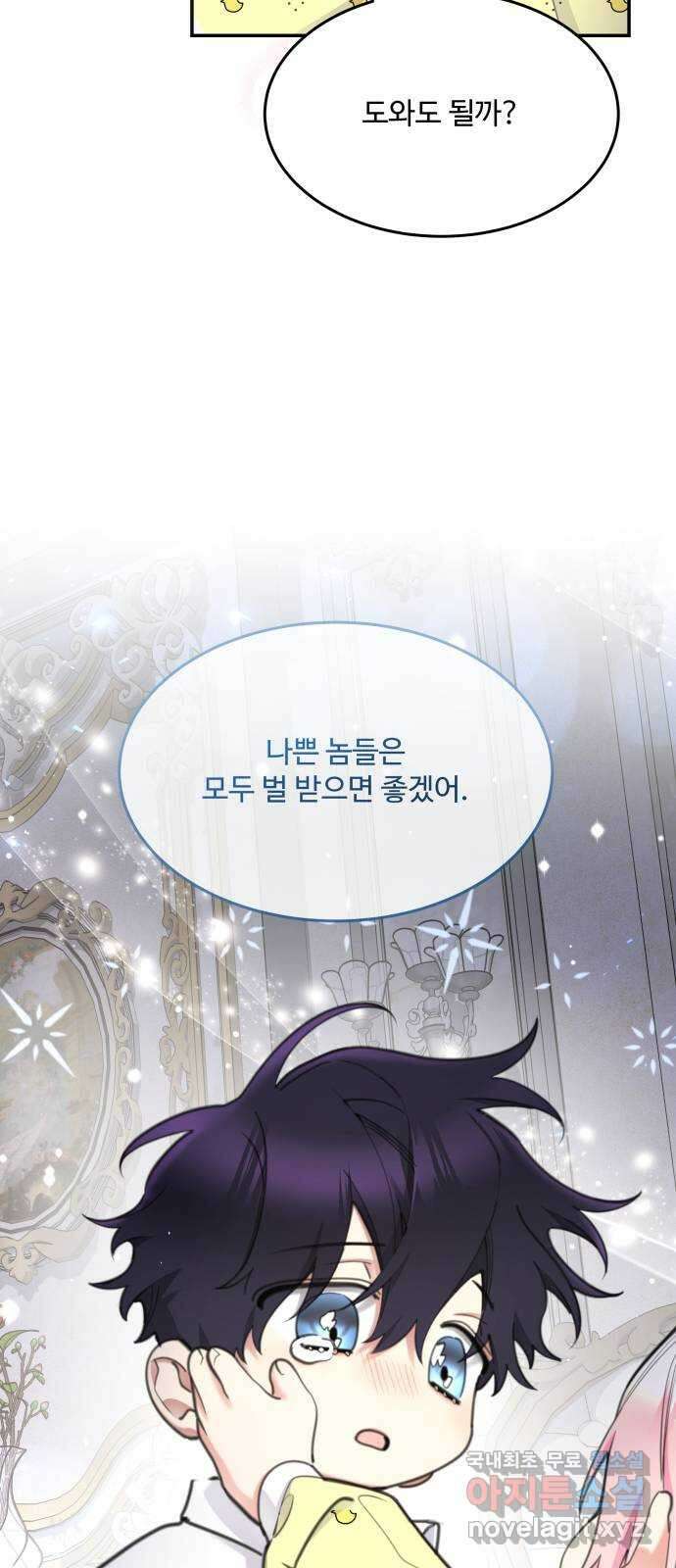 로또 황녀님 57화 13