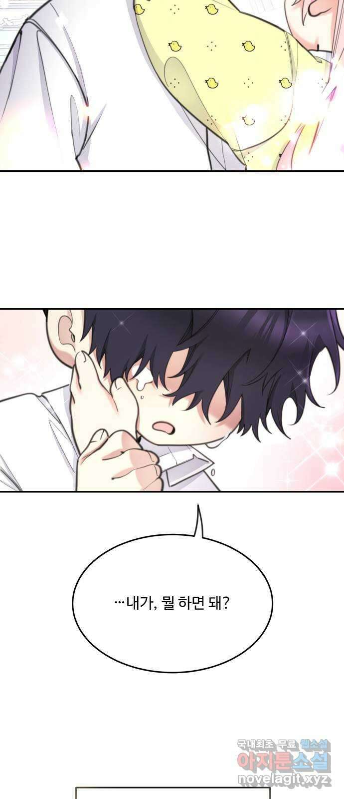 로또 황녀님 57화 14