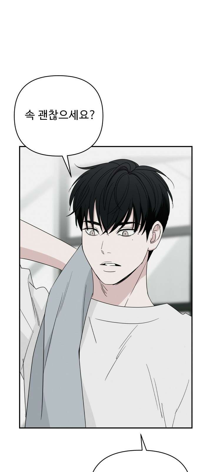 그거 사랑 아니야 3화 균열(3) 1
