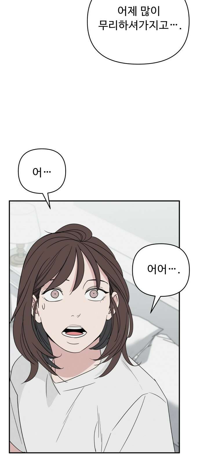 그거 사랑 아니야 3화 균열(3) 2