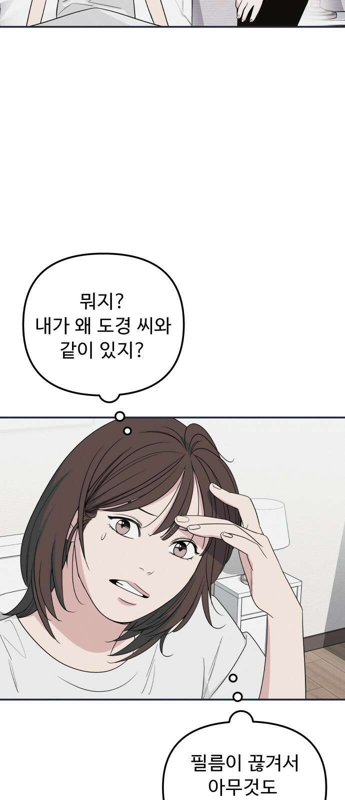 그거 사랑 아니야 3화 균열(3) 6