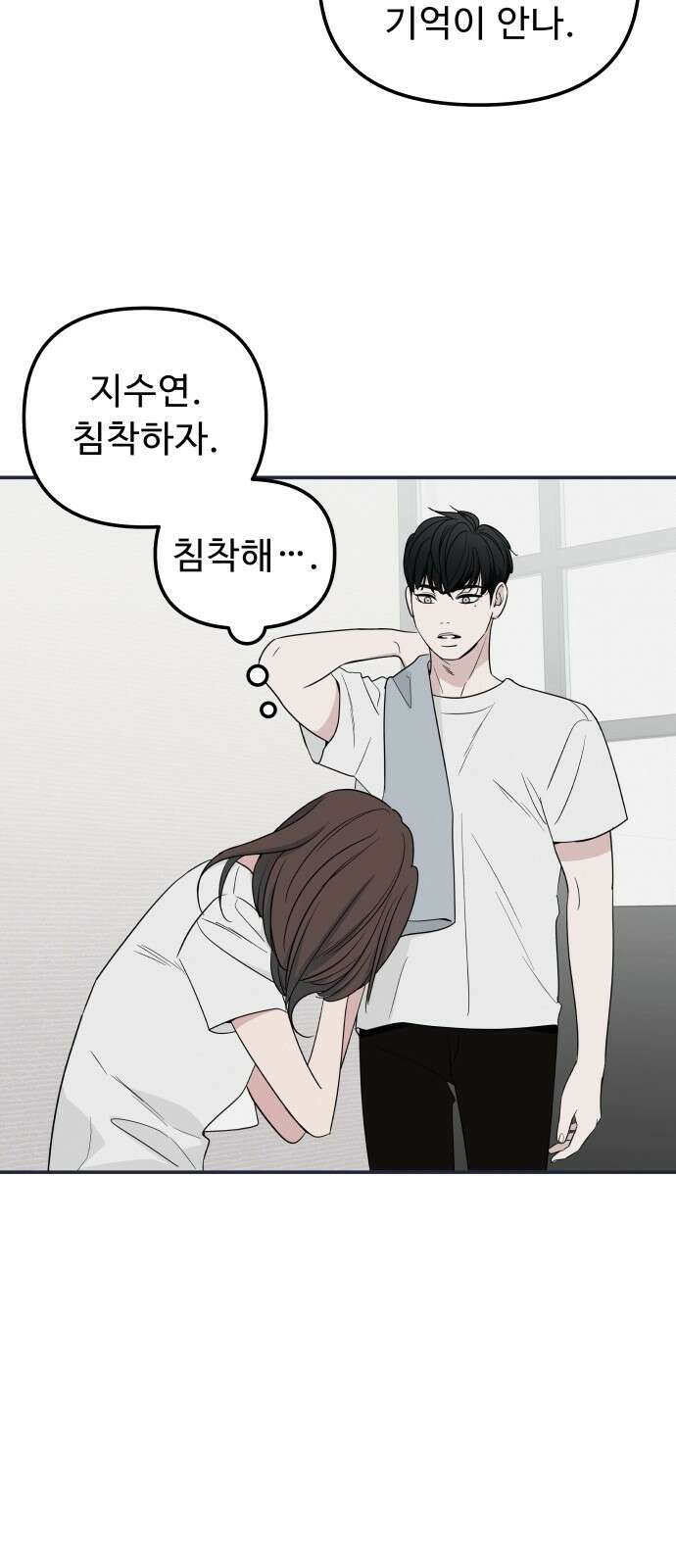 그거 사랑 아니야 3화 균열(3) 7
