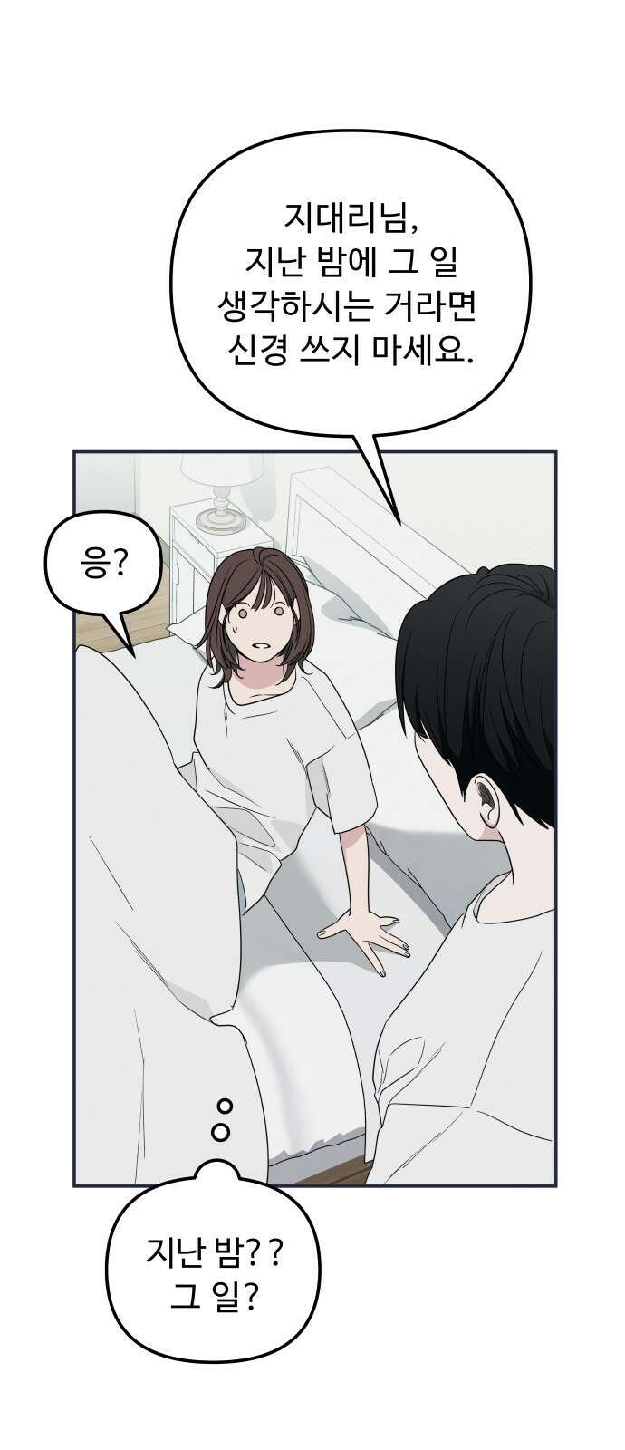 그거 사랑 아니야 3화 균열(3) 8