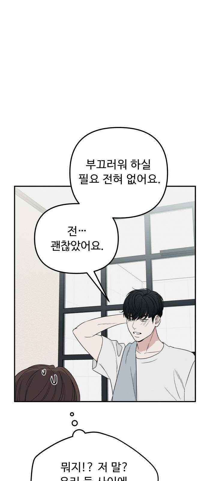 그거 사랑 아니야 3화 균열(3) 9