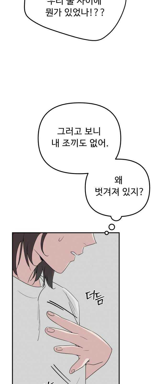 그거 사랑 아니야 3화 균열(3) 10